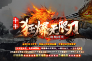 1.95牛牛狂爆无限刀