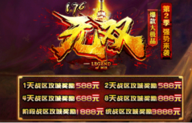 1.76无双爆款大极品传奇